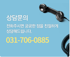 상담문의 070-4800-3337