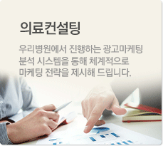 의료컨설팅