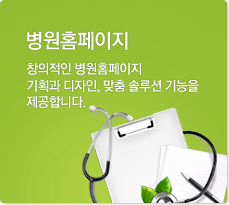 병원홈페이지