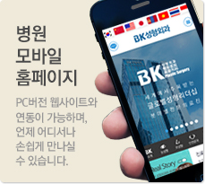 병원모바일홈페이지